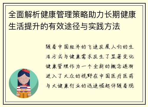 全面解析健康管理策略助力长期健康生活提升的有效途径与实践方法