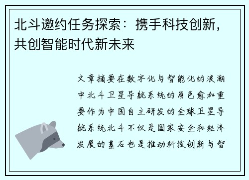 北斗邀约任务探索：携手科技创新，共创智能时代新未来